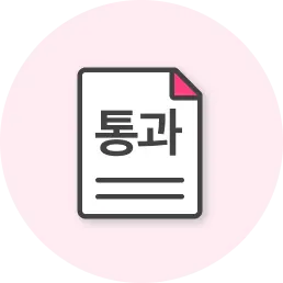 펫프 30 기준 이미지